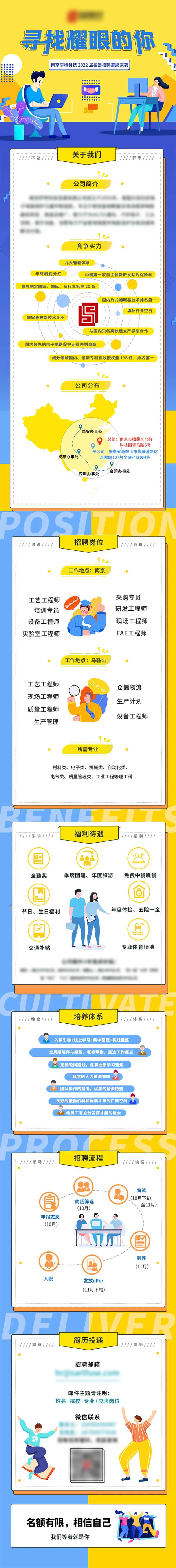 招聘长图海报寻找耀眼的你-采灵感-cailinggan.com