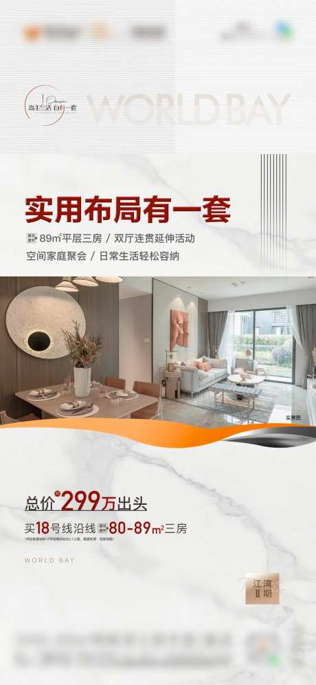 价值系列户型海报配套房地产白色质感-采灵感-https://www.cailinggan.com/