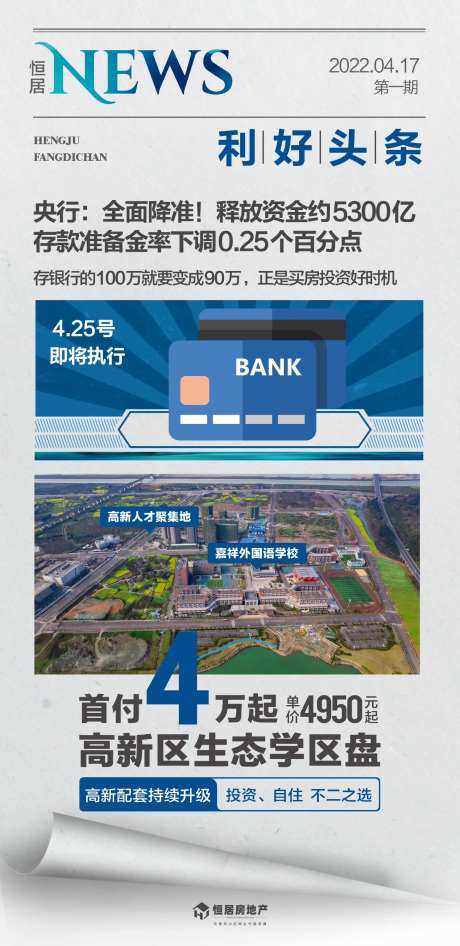 购房政策海报-采灵感-https://www.cailinggan.com/