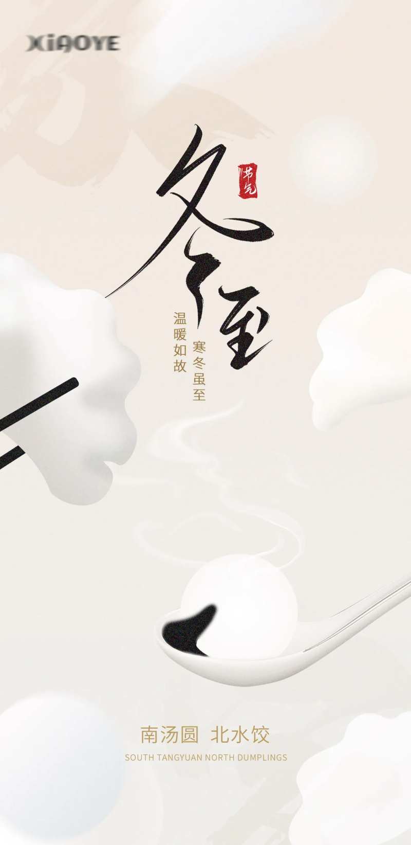冬至节气海波-采灵感-cailinggan.com