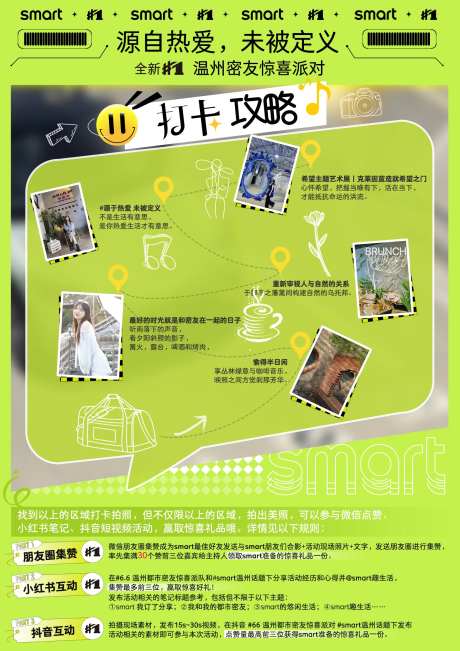 打卡攻略海报-采灵感-https://www.cailinggan.com/