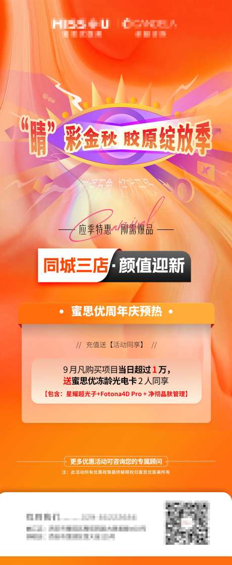 胶原绽放季-采灵感-https://www.cailinggan.com/