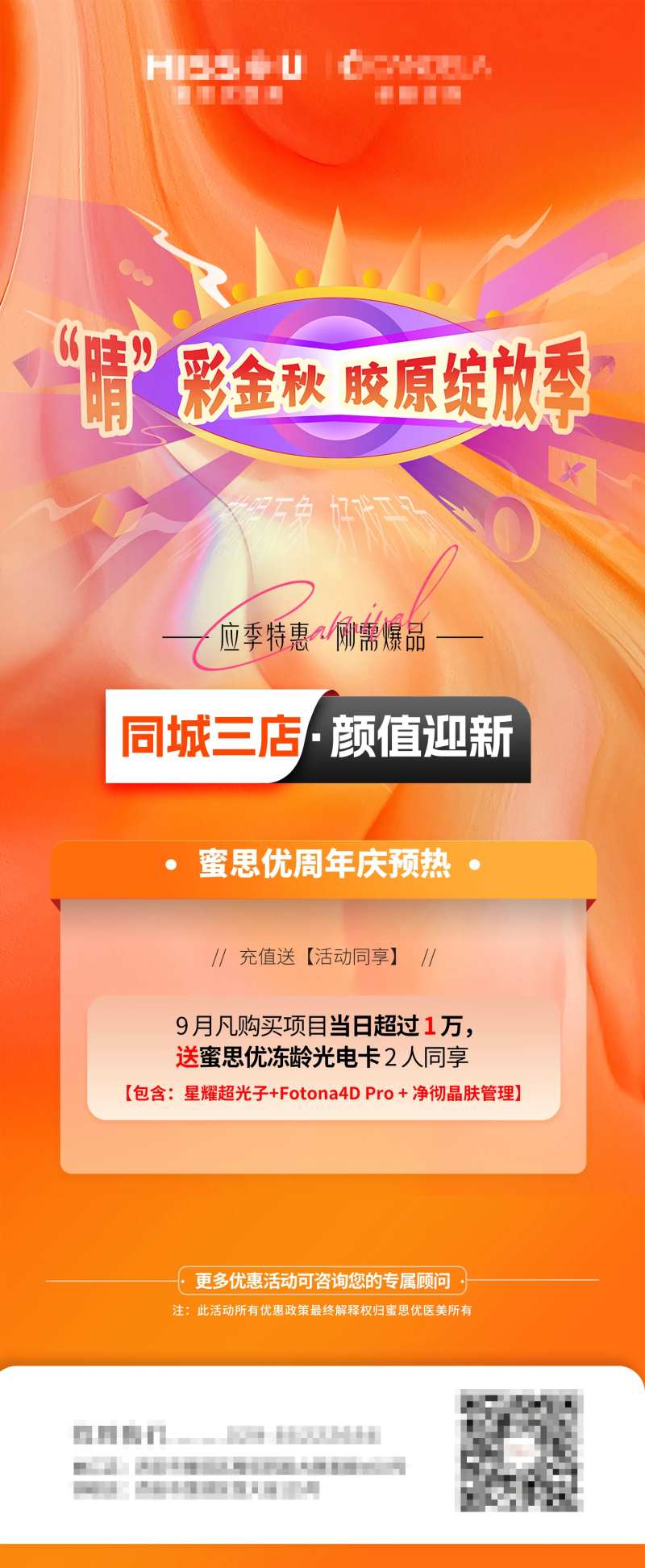 胶原绽放季-采灵感-cailinggan.com