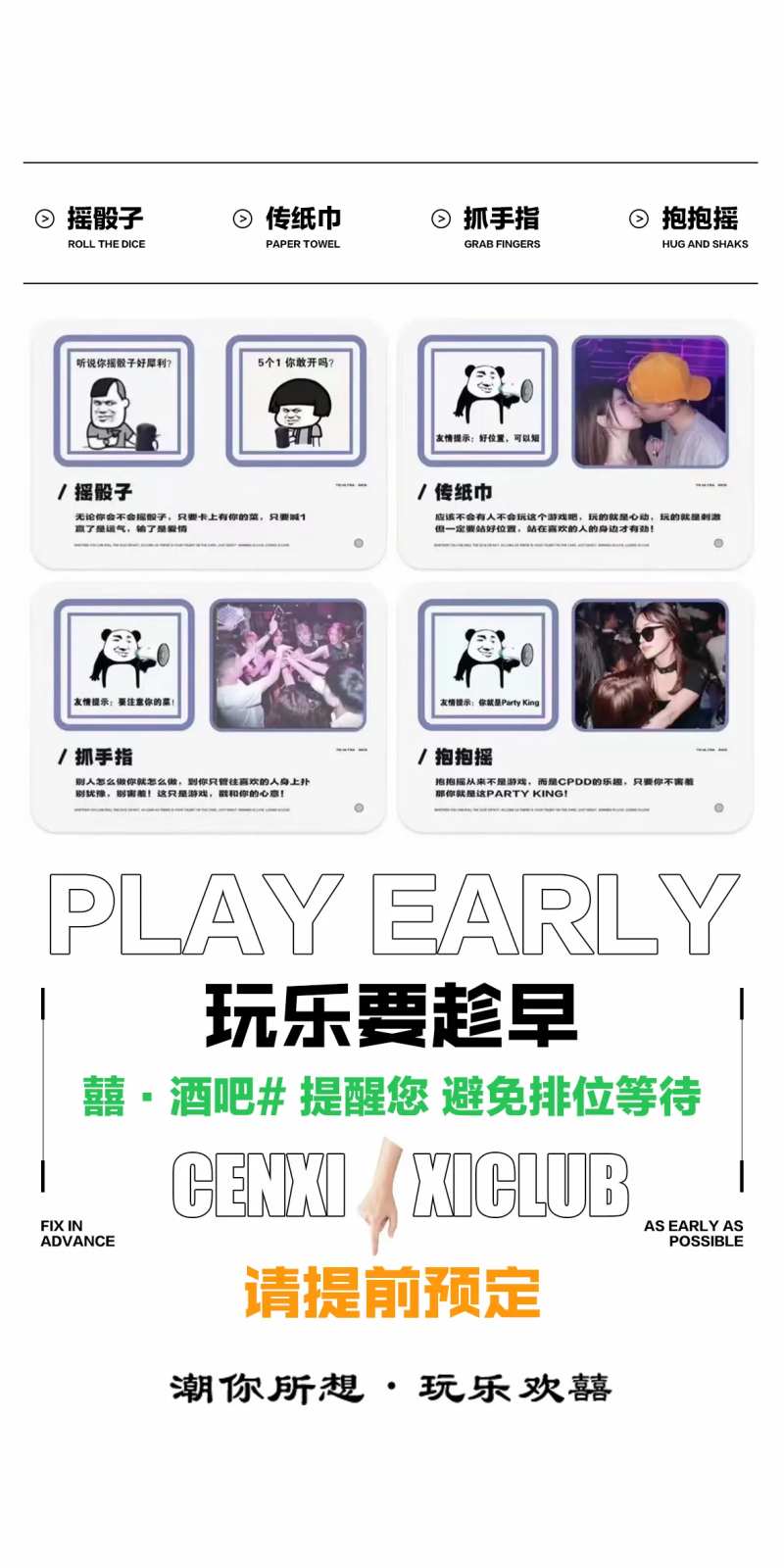 酒吧日常订位海报.-采灵感-cailinggan.com