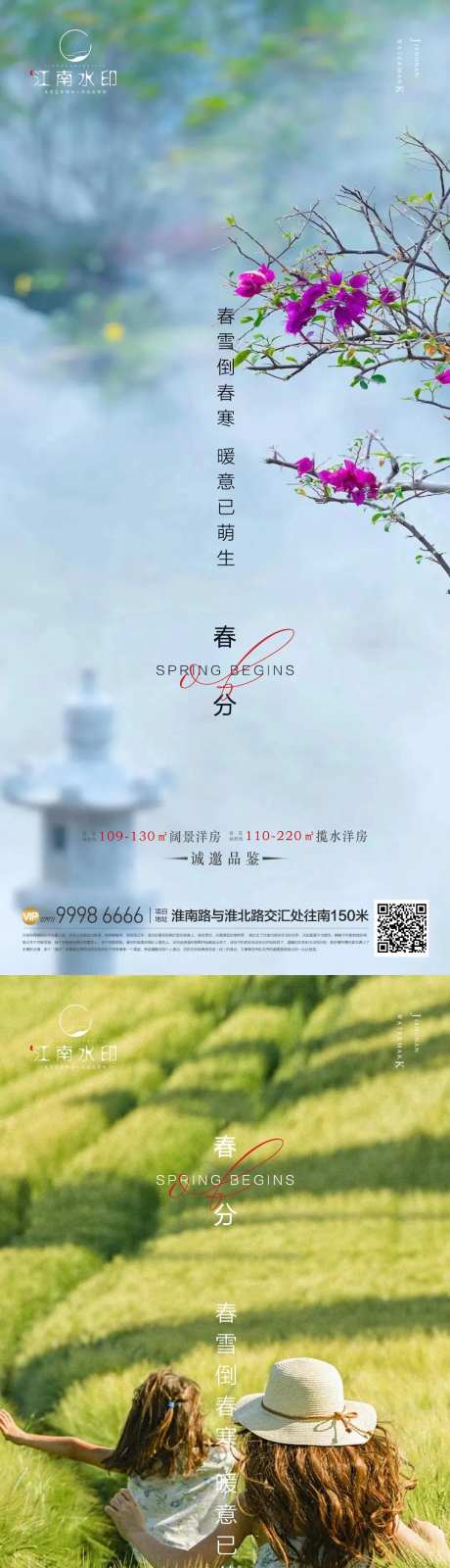 春分节气海报-采灵感-cailinggan.com