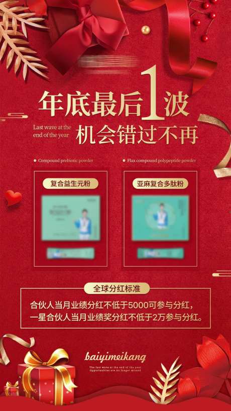 年底倒计时促销分红奖励海报-采灵感-https://www.cailinggan.com/
