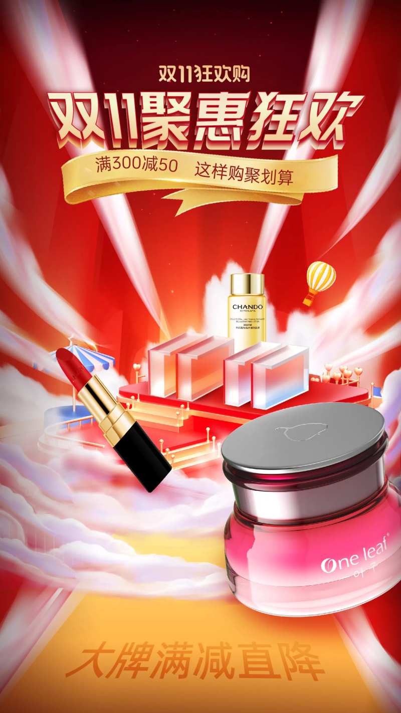 双11聚惠促销海报-采灵感-cailinggan.com