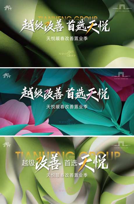 地产暖春置业季-采灵感-https://www.cailinggan.com/