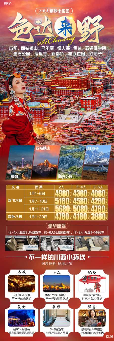 色达来野-采灵感-https://www.cailinggan.com/