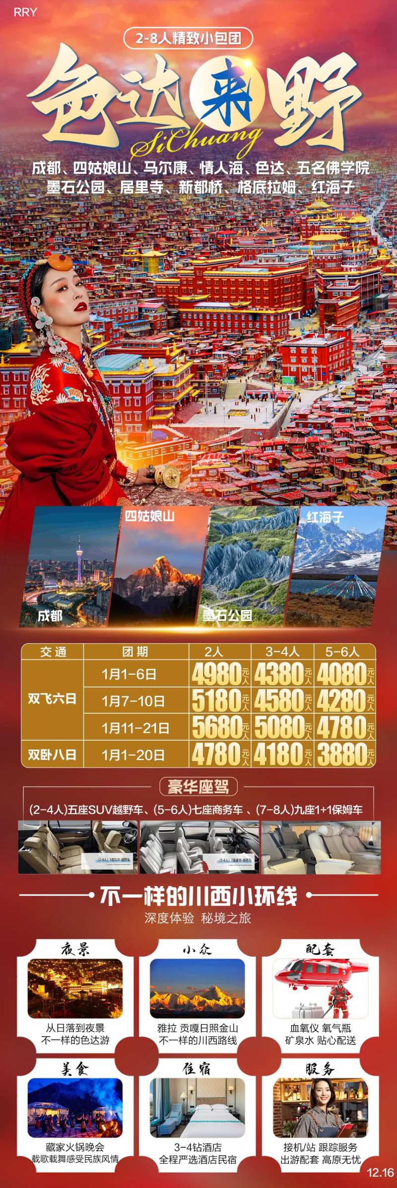 色达来野-采灵感-cailinggan.com