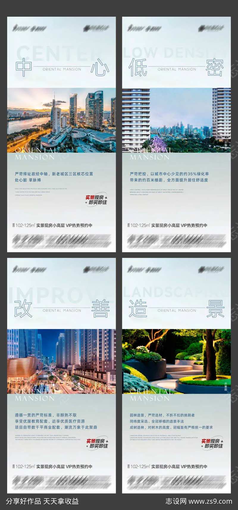 实景现房即买即住价值点海报-采灵感-cailinggan.com