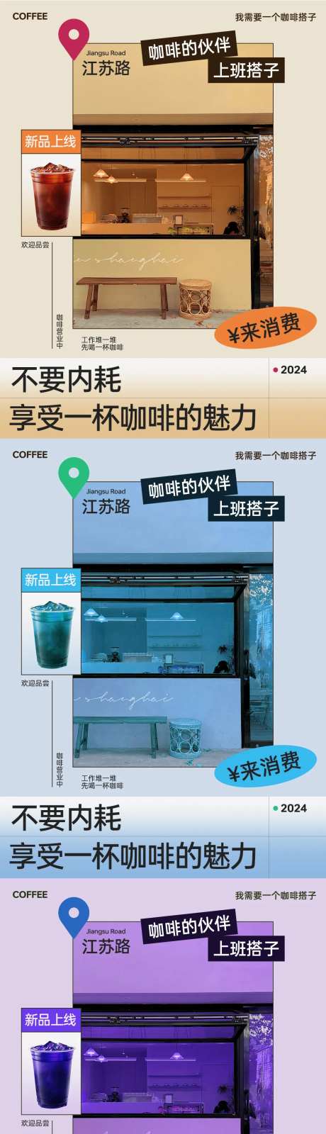 咖啡店新品系列海报-采灵感-https://www.cailinggan.com/