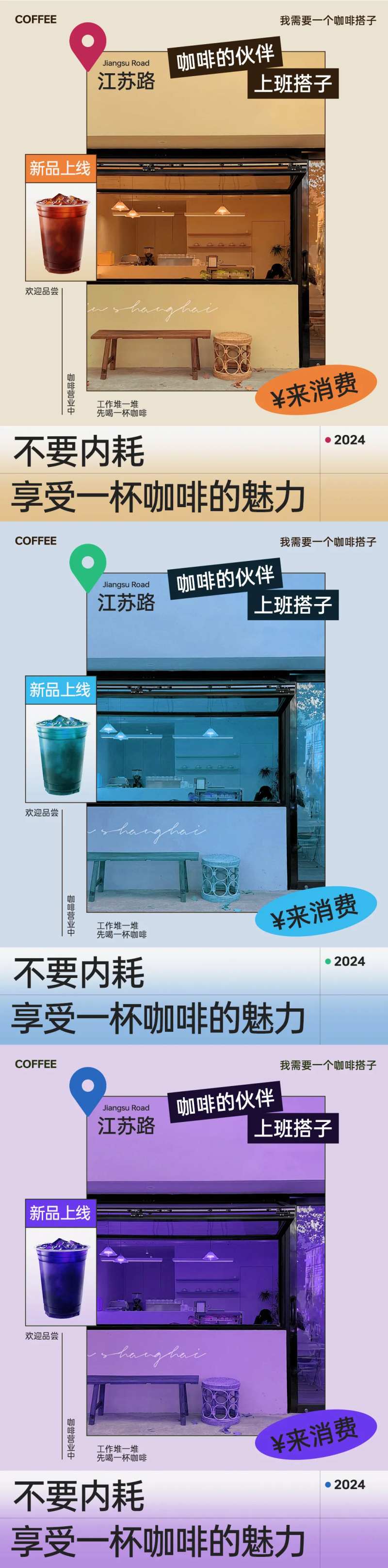 咖啡店新品系列海报-采灵感-cailinggan.com