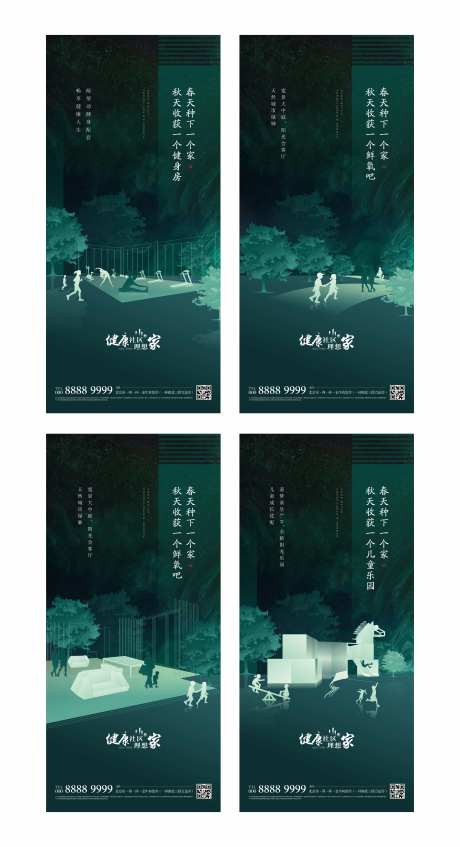 绿色地产家园生活方式系列海报-采灵感-https://www.cailinggan.com/