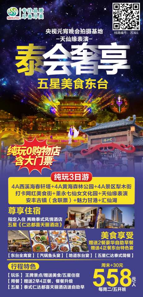 东台七仙女文化园旅游海报-采灵感-https://www.cailinggan.com/