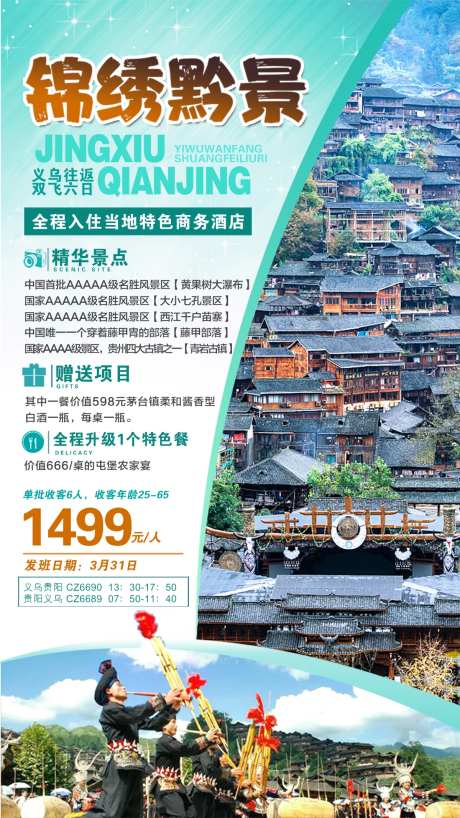 锦绣黔景贵州旅游-采灵感-https://www.cailinggan.com/