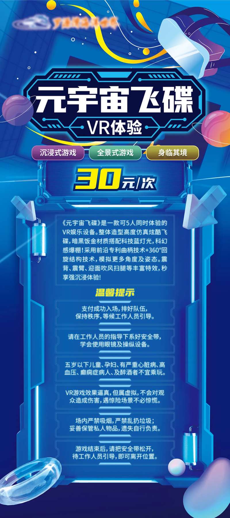 VR体验展架-采灵感-cailinggan.com