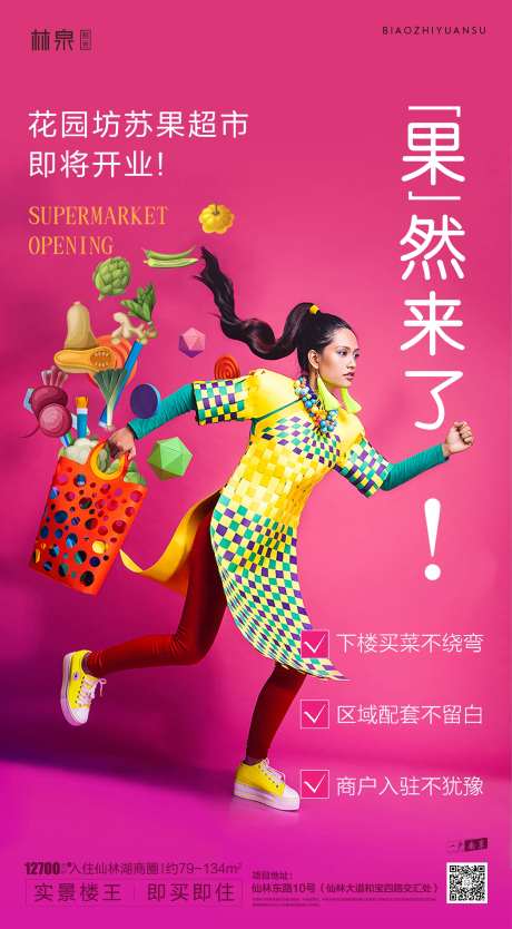 生活配套地产移动端海报-采灵感-https://www.cailinggan.com/