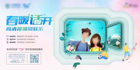 视频通话活动背景板-采灵感-https://www.cailinggan.com/