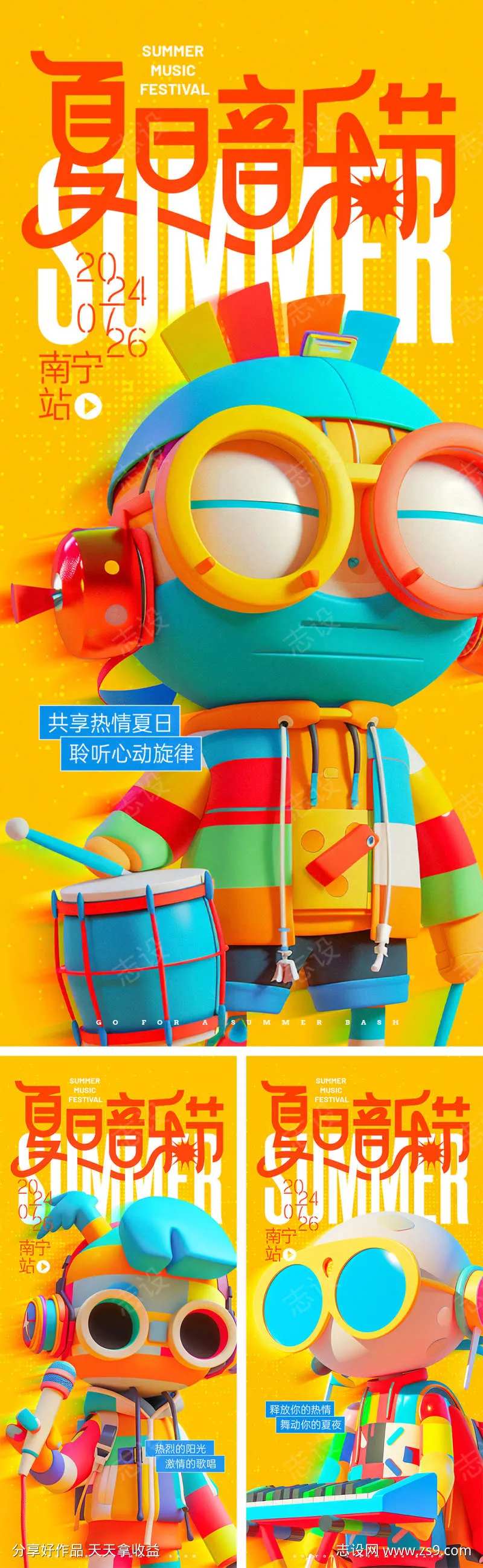 夏日音乐节角色系列海报-采灵感-cailinggan.com