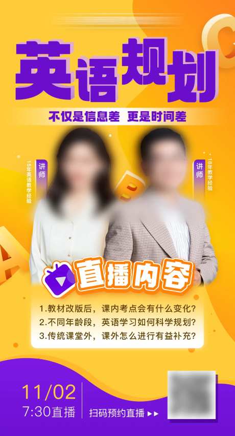 英语培训人物海报-采灵感-https://www.cailinggan.com/