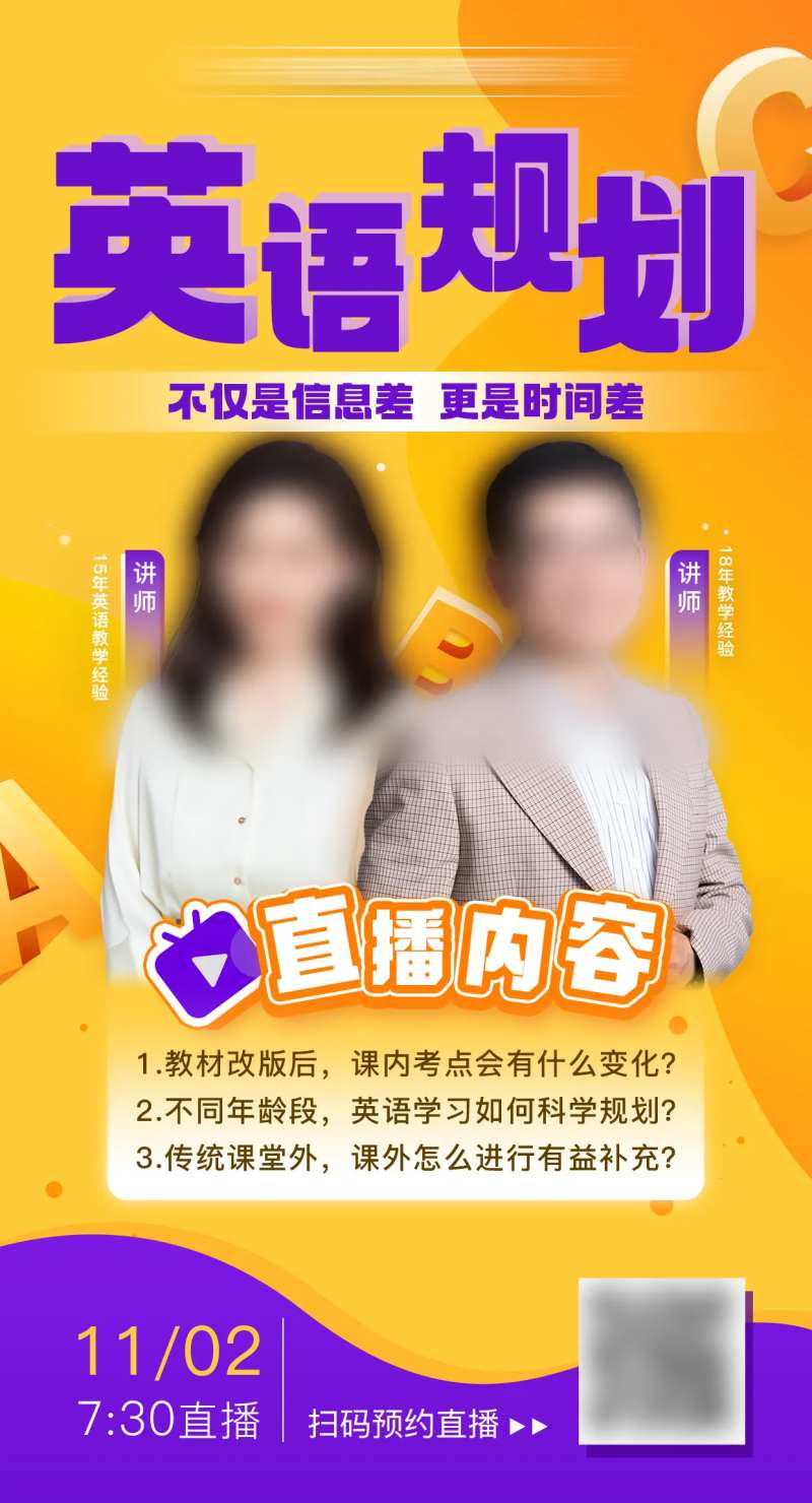 英语培训人物海报-采灵感-cailinggan.com