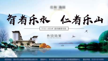 国风院墅广告展板-采灵感-https://www.cailinggan.com/