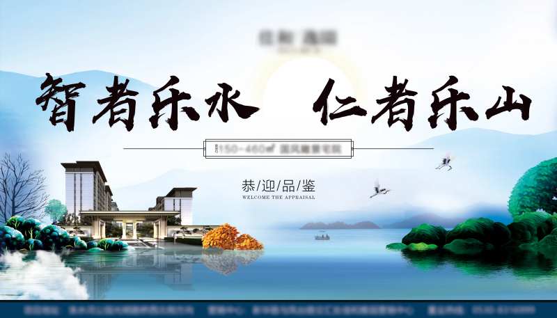国风院墅广告展板-采灵感-cailinggan.com