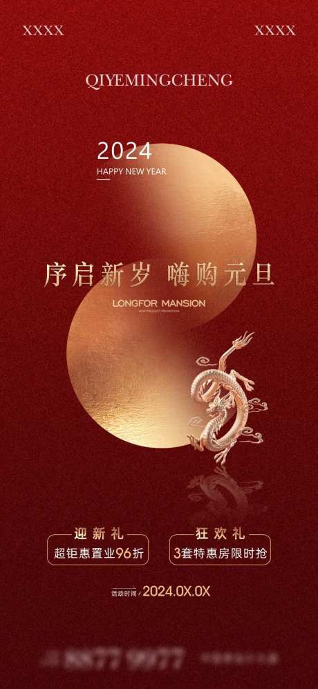 元旦节日单图-采灵感-https://www.cailinggan.com/