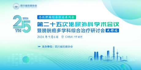 泌尿外科学术会议-采灵感-https://www.cailinggan.com/