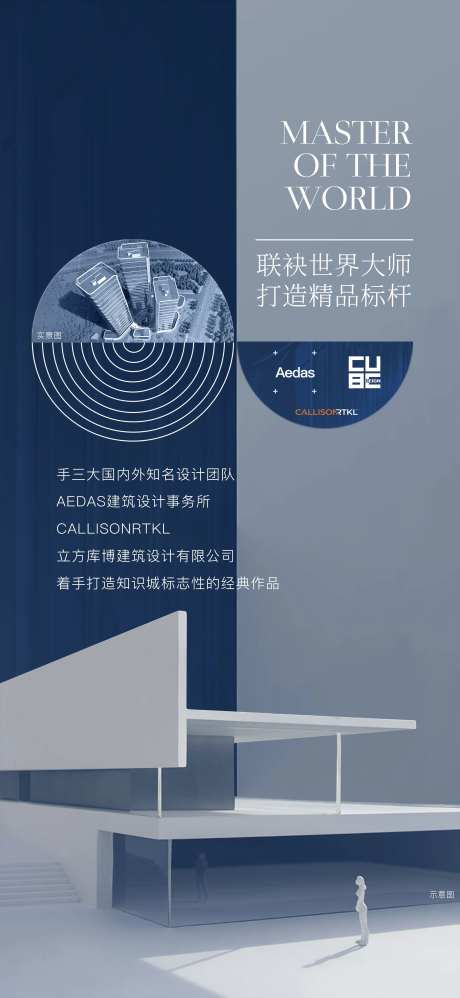 大师建筑团队海报-采灵感-cailinggan.com