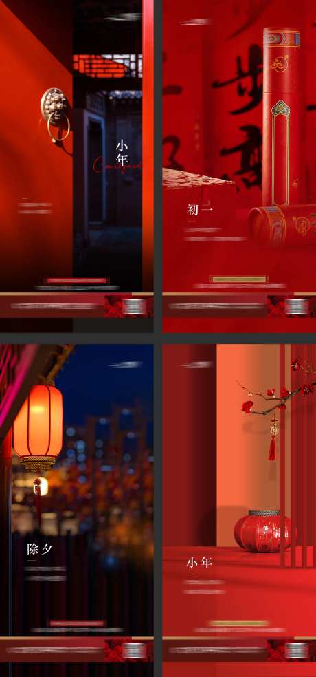 地产中式节日节气微信-采灵感-https://www.cailinggan.com/