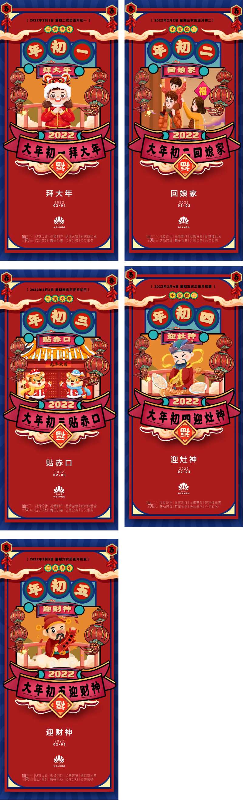 2022大年初一至初五虎年海报-采灵感-cailinggan.com