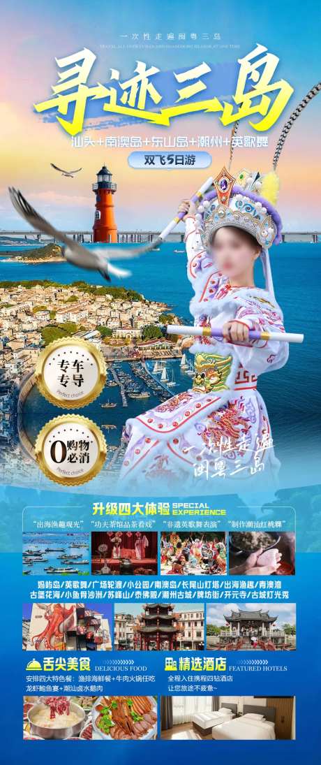 潮汕东山岛旅游-采灵感-https://www.cailinggan.com/