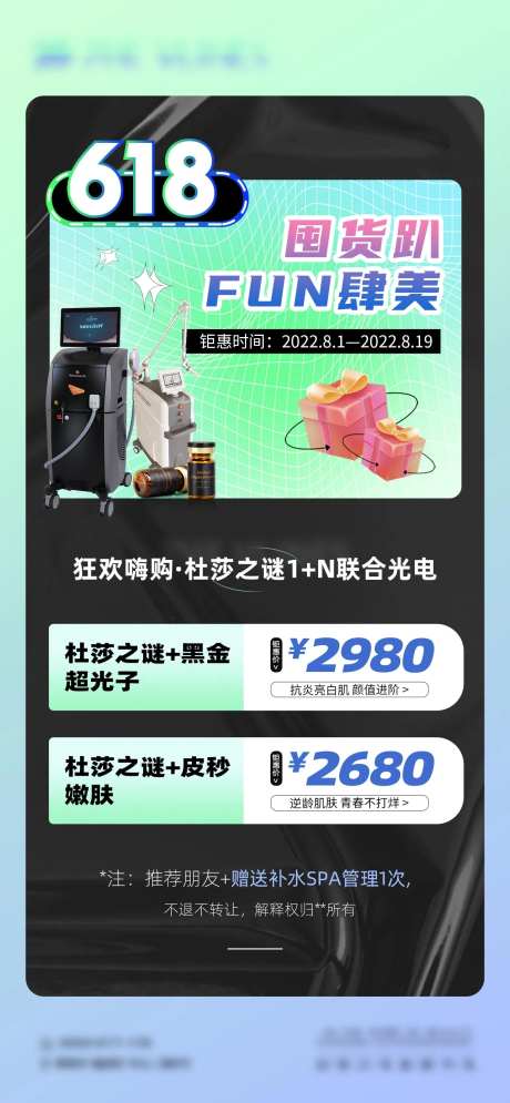 618囤货趴 FUN肆美-采灵感-https://www.cailinggan.com/