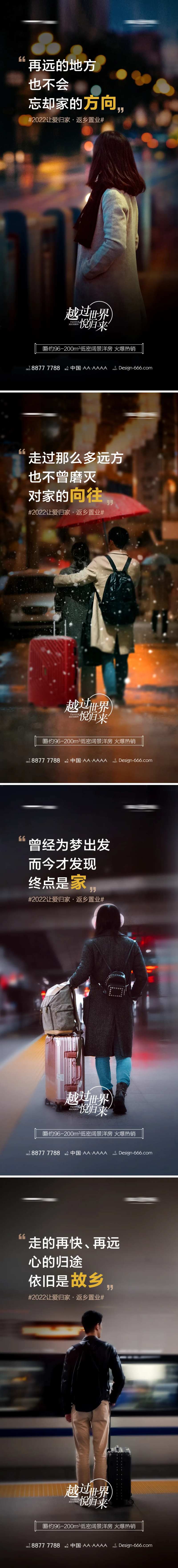地产返乡置业痛点海报系列-采灵感-cailinggan.com