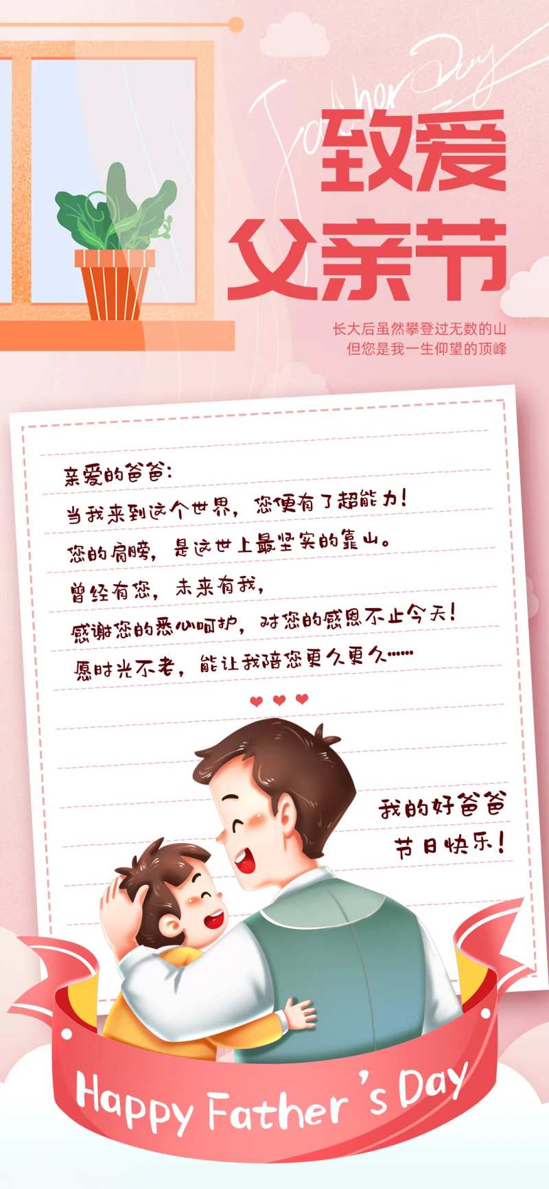粉色温暖致爱父亲节海报-采灵感-cailinggan.com