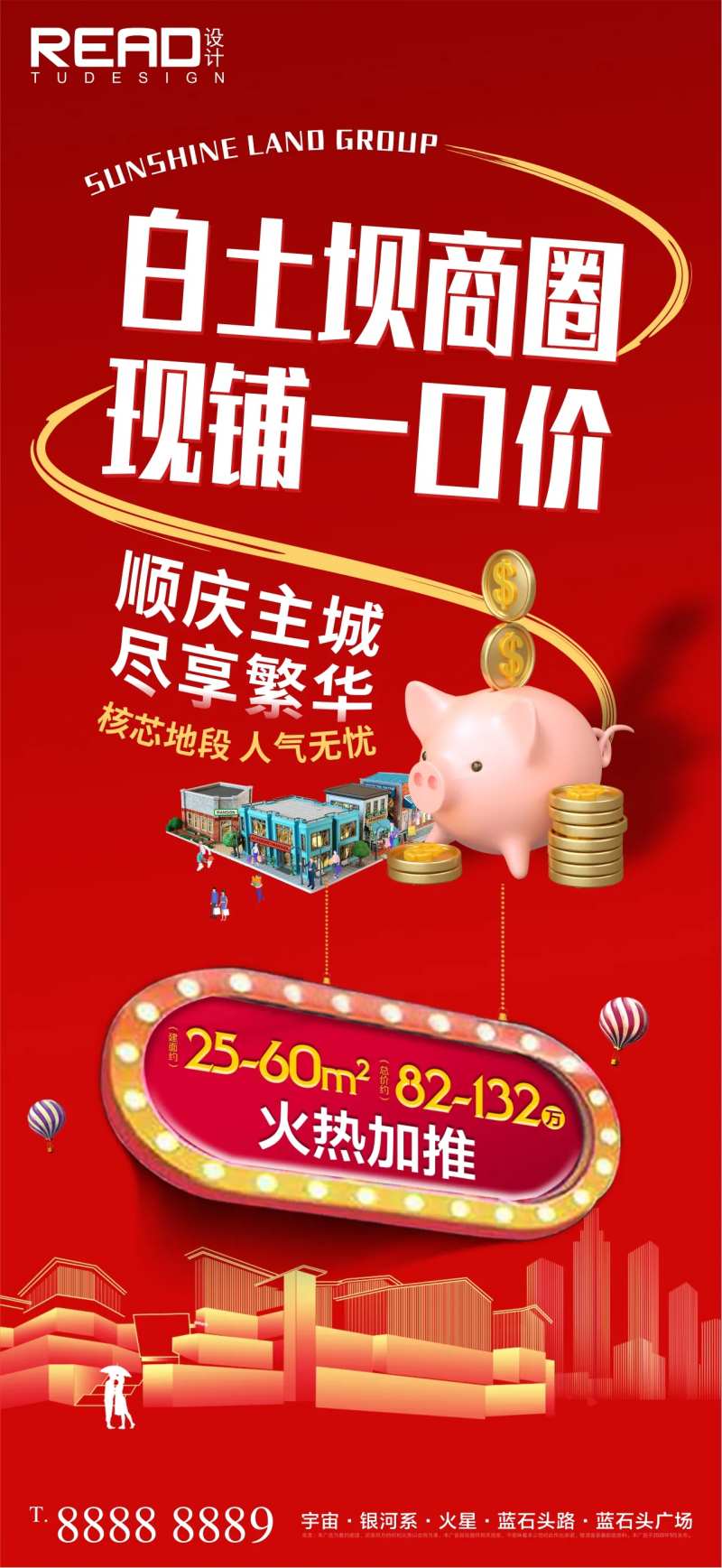 房地产财富中心酒店海报-采灵感-cailinggan.com