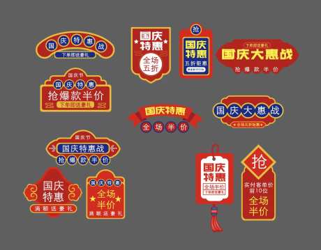 国庆节标签促销海报-采灵感-https://www.cailinggan.com/