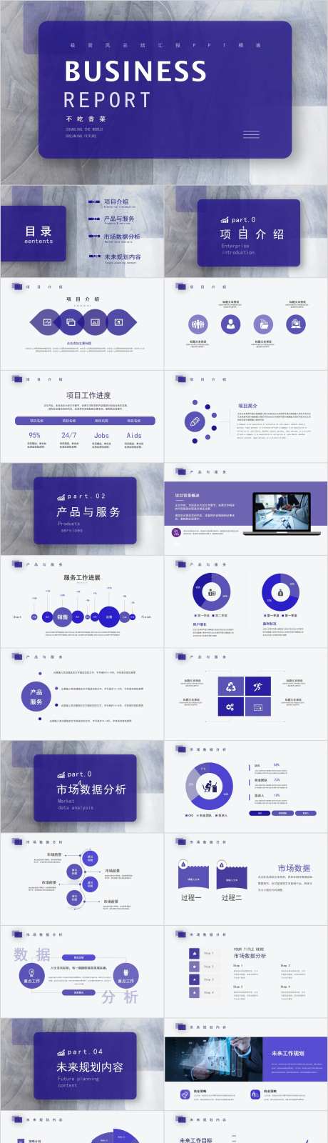 极简风蓝色商务汇报PPT模板-采灵感-https://www.cailinggan.com/