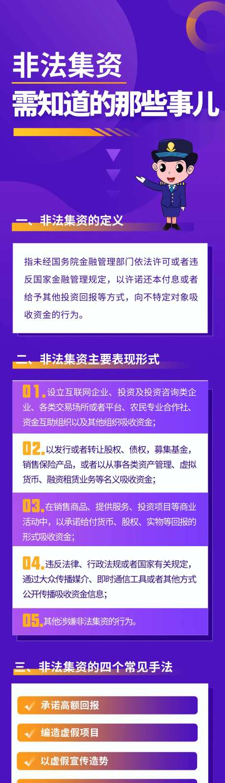 非法集资长图-采灵感-https://www.cailinggan.com/