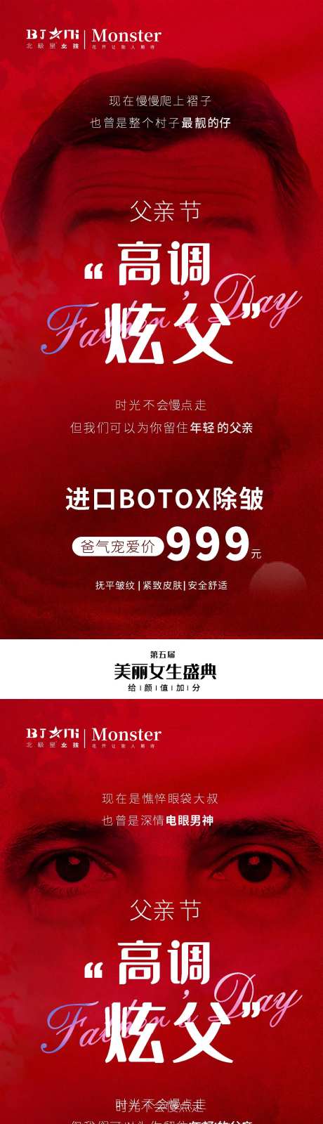 父亲节医美整形海报宣传-采灵感-https://www.cailinggan.com/