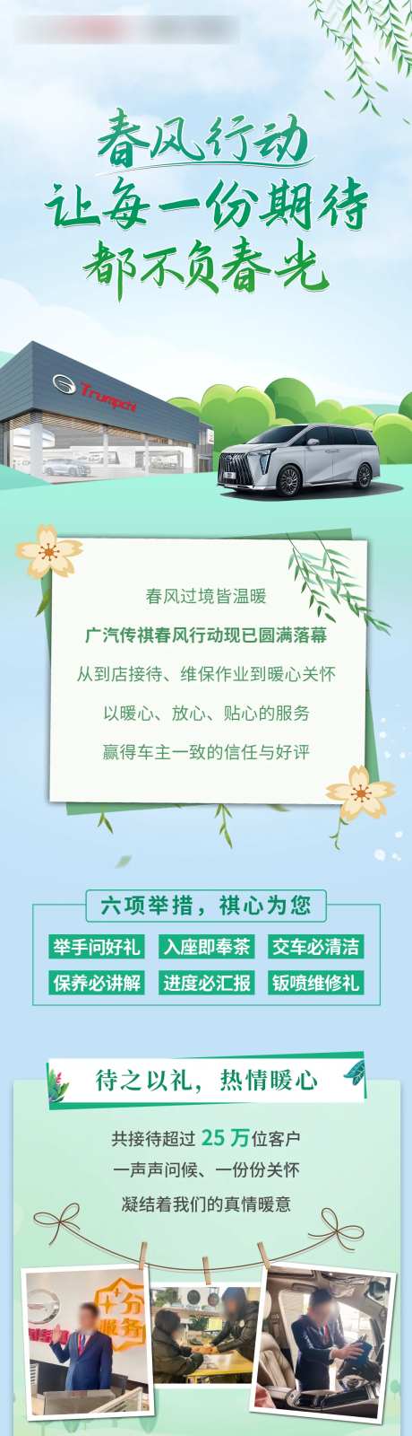 春风行动活动长图-采灵感-https://www.cailinggan.com/