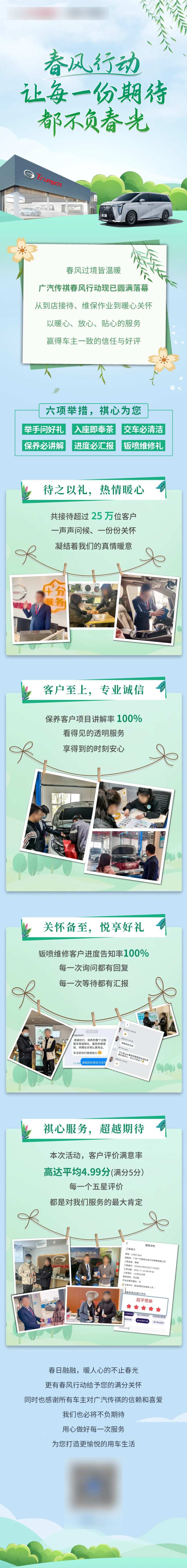 春风行动活动长图-采灵感-cailinggan.com