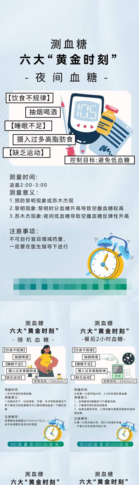 血糖测量时间海报-采灵感-https://www.cailinggan.com/