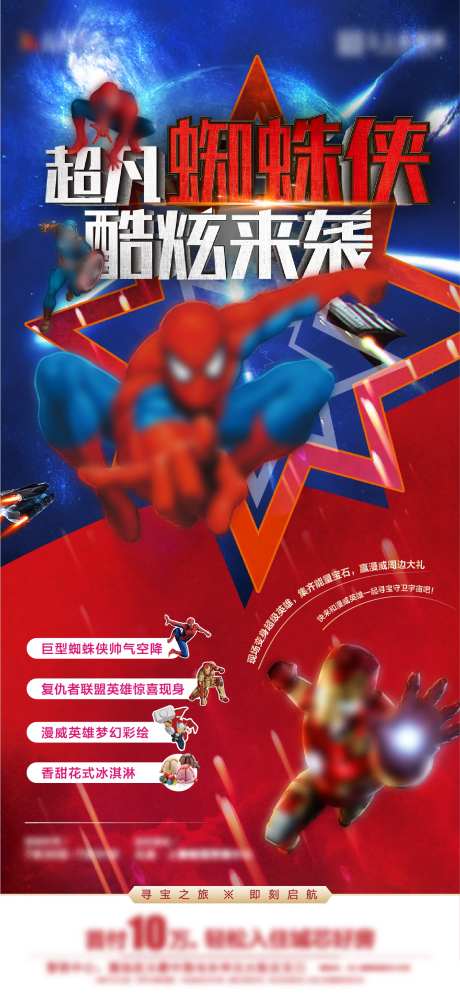 漫威活动海报-采灵感-https://www.cailinggan.com/