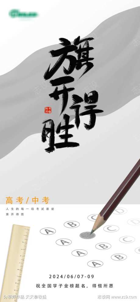 旗开得胜海报-采灵感-https://www.cailinggan.com/
