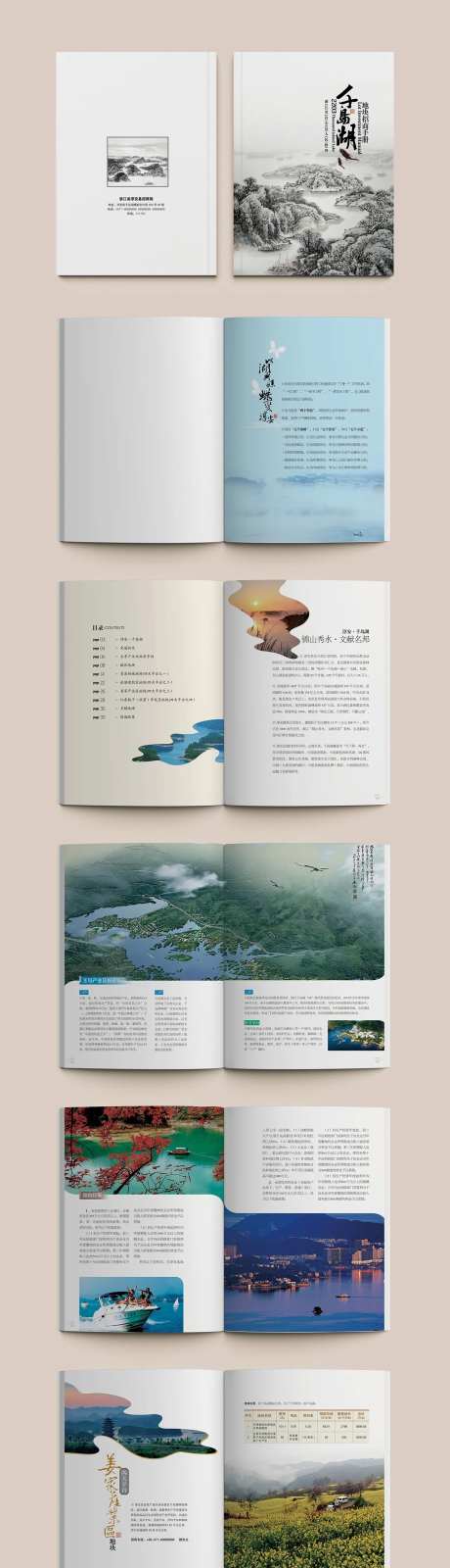 千岛湖招商手册宣传册-采灵感-https://www.cailinggan.com/