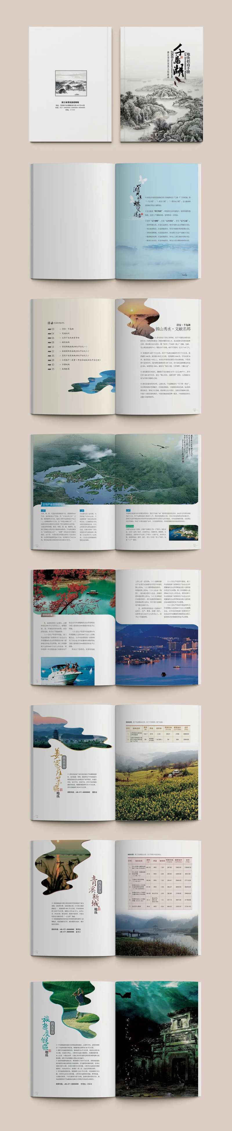 千岛湖招商手册宣传册-采灵感-cailinggan.com