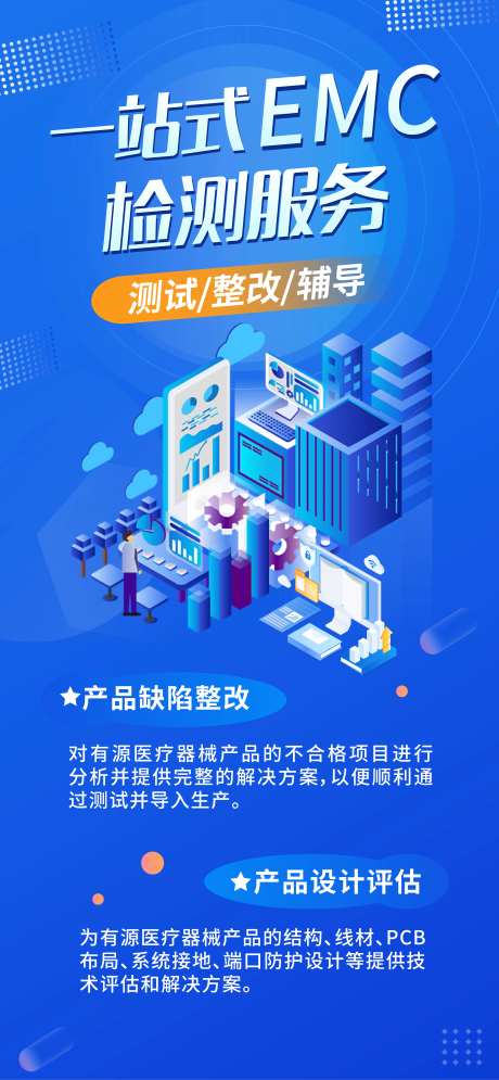 一站式EMC检测服务海报-采灵感-https://www.cailinggan.com/